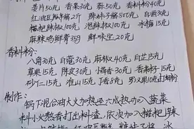 80种最全的厨师绝密配方，卤水、小吃、烧烤烤鱼等，2024最新配方图片