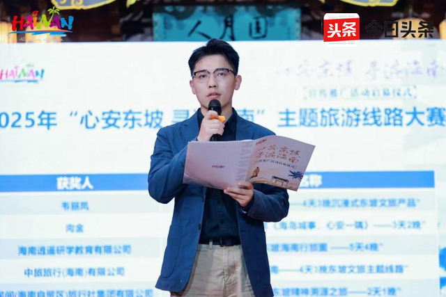 11条获奖线路正式公布，海南开启沉浸式“寻迹东坡”新旅程