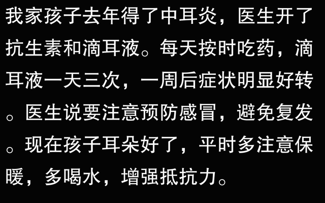 小儿中耳炎怎么治疗？