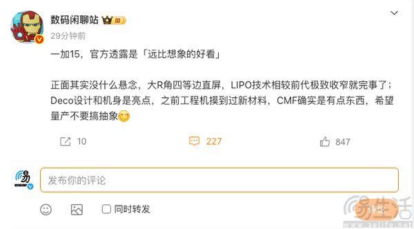 一加15外观信息曝光，机身背部设计或有亮点