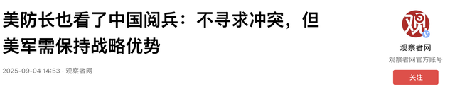 中国阅兵当天，特朗普下达总统令，美防长：以史无前例的方式行动