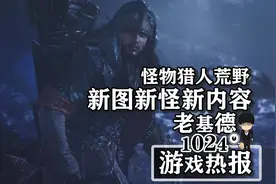 怪物猎人荒野新情报；消逝的光芒万圣节节目；无人深空万圣节前瞻图片