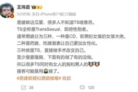 学习了记者：TS是做了手术的跨性别者 可能同时有和图片