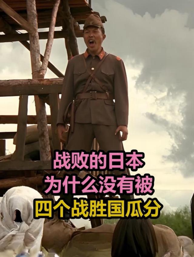 中美英苏共同瓜分日本计划！计划实施前夕究竟出了什么岔子？