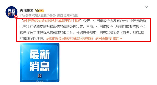 释永信被抓后续：方丈室已被围住，纪念碑恐要搬离！宋祖德曝内幕