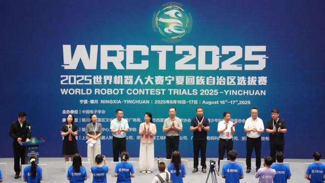2025世界机器人大赛宁夏选拔赛在西夏区隆重开幕 2000余名学子塞上角逐机器人“奥林匹克”