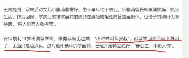 玩真花！宗庆后72岁还在恋爱，小情人脾气火爆，宗馥莉争产太糟心