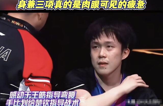 王楚钦男双夺冠后却一点都不高兴！王励勤上前关心，他只说了三字
