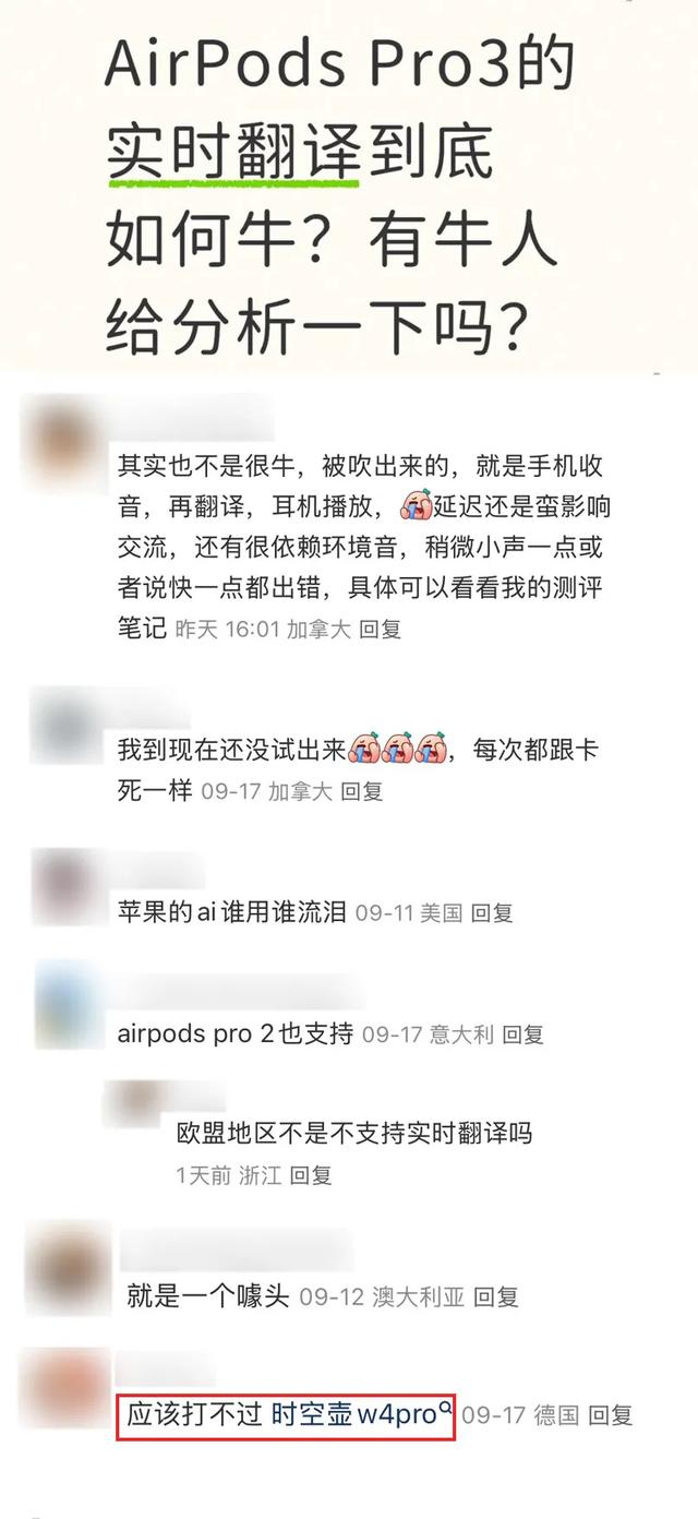 苹果入局同传耳机，国产厂商们慌不慌？
