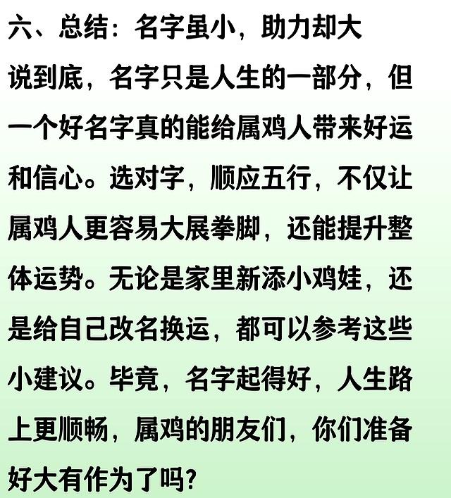 属鸡的人名字中若带这些“字”可“不得了”！将大有作为！