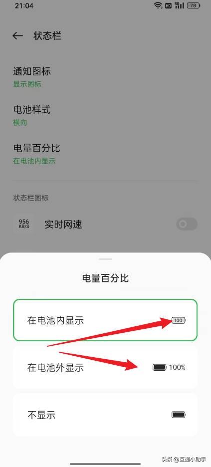 OPPO手机电池电量显示怎么设置