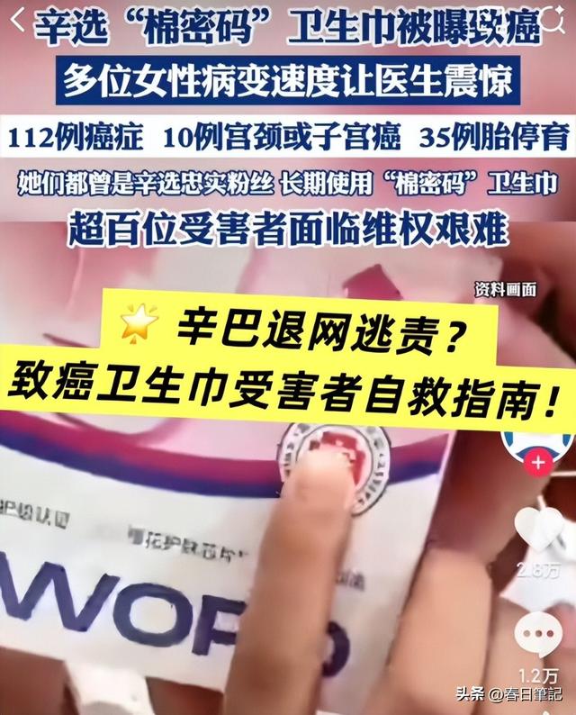 金蝉脱壳？网红卫生巾曝雷上百人确诊癌症后，辛巴卖惨官宣退网