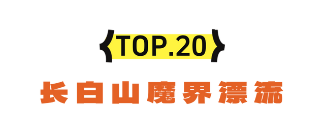 错峰出游！携程认证吉林赏秋景点TOP20！