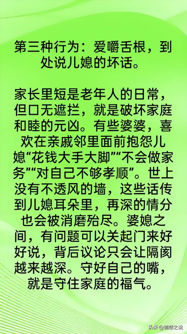 老了才明白：永远不要在儿媳妇面前，表现出这4种行为，切记