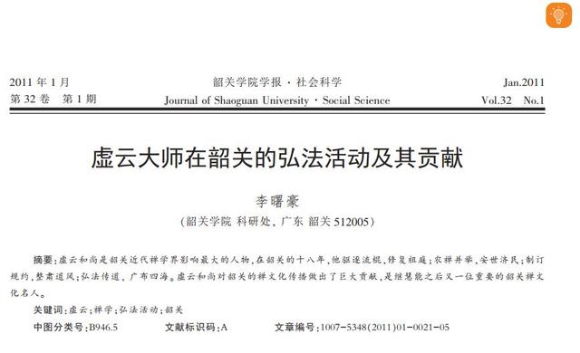1951年，112岁虚云和尚在云门寺被打断肋骨，五窍流血，惊动北京