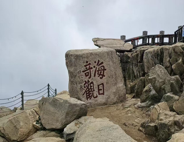 夏游泰山记