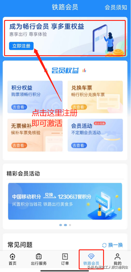 石家庄免费乘高铁攻略来啦！保姆级教学！还能给别人用！