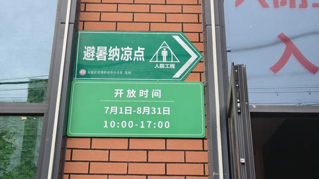人防工程景点天冷就关闭了