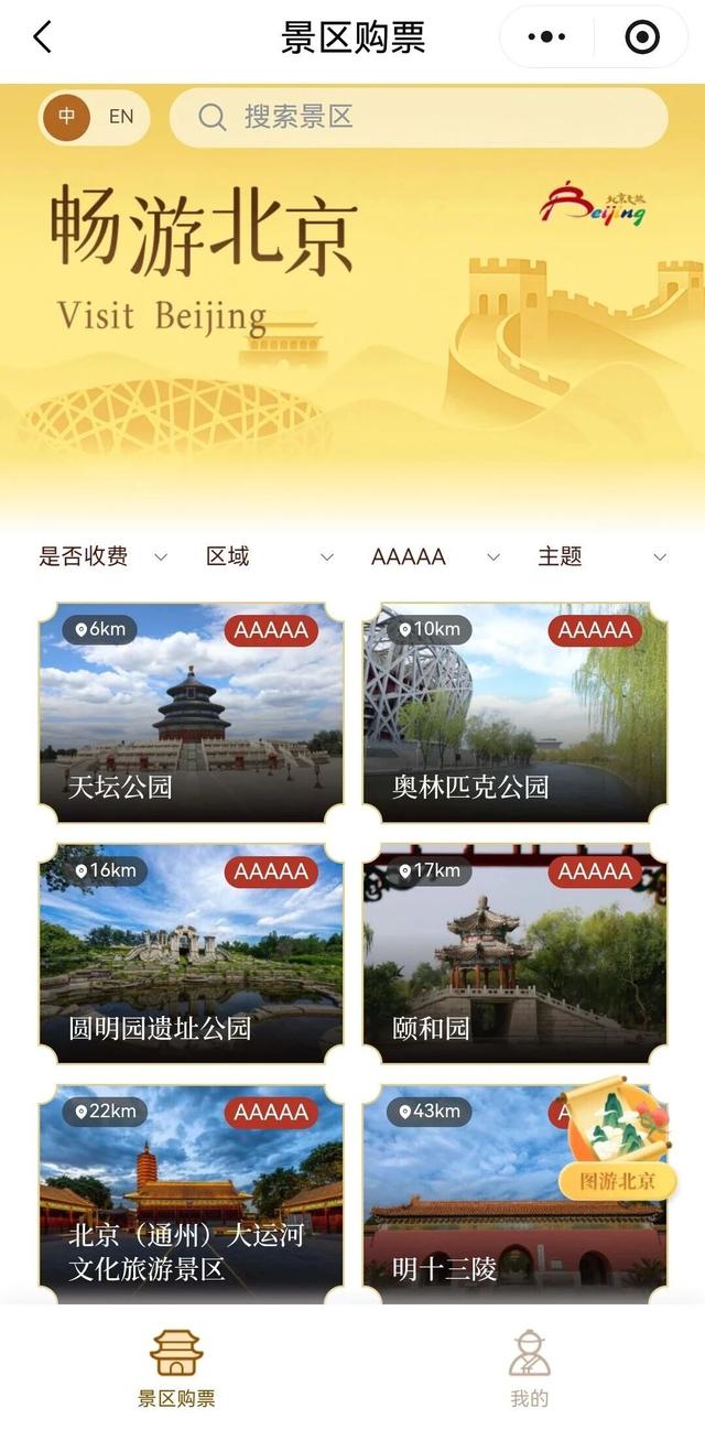 北京，能一站式预约了！