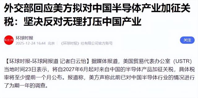 特朗普又要征税，给中国18个月期限	，不到24小时，中方通告全球