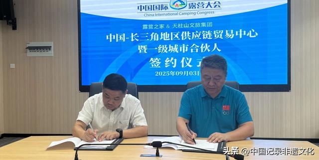 户外旅游新风向：露营之家与天柱山文旅达成重要合作
