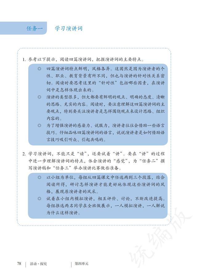 人教版·语文八年级下册电子课本，完整电子版，可收藏可直接打印