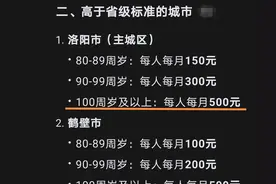河南各市2025年高龄补贴出炉！最高每人每月500元！年龄够就可领图片