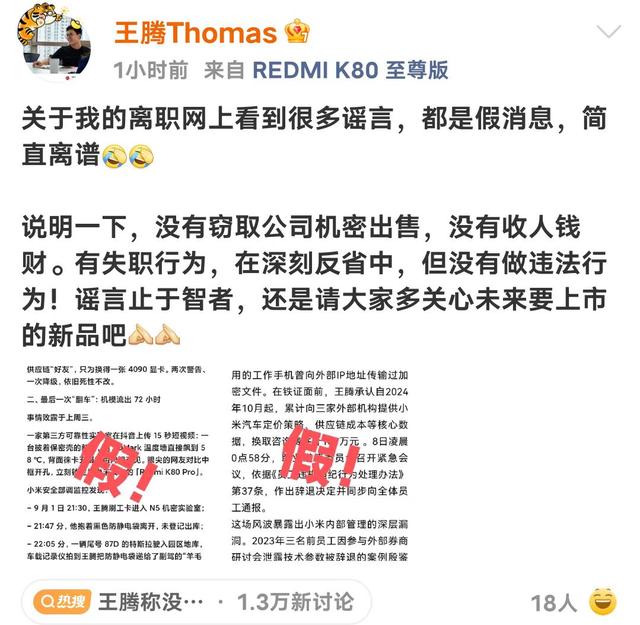 雷军不再容忍！600万年薪总经理被开除，本人回应没泄密