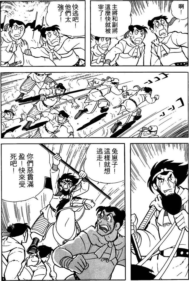 漫画 欣赏 - 三国志 02