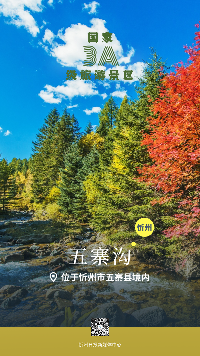 国庆去哪玩？忻州这份A级景区宝藏地图请收好！