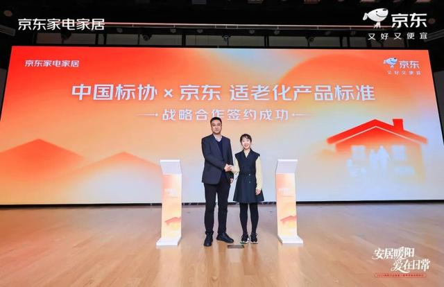 破局千亿适老家居市场，京东打造确定性范本