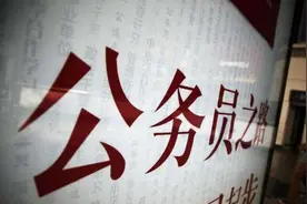 事业编调任公务员，这些程序必须走图片