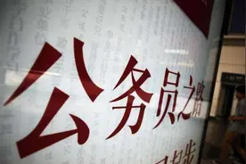 事业编调任公务员，这些程序必须走图片