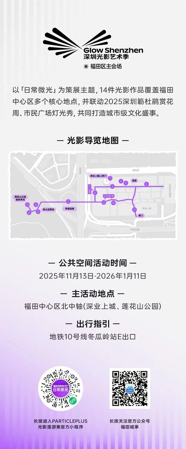 从深业上城到莲花山，这段路绝了！