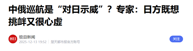坏消息接二连三传来，中国不再惯着日本，高市竟想把普京拖下水