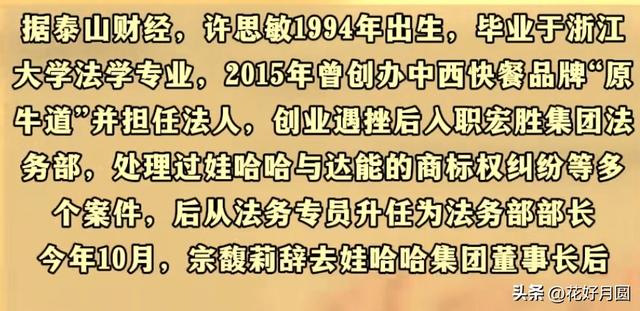 娃哈哈宫斗大戏落幕！宗馥莉黯然交权，叔叔朋友圈痛批：刚易折