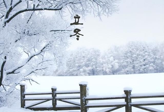 明天立冬：“立冬晴，一冬凌；立冬阴，一冬温”，今年冬天冷吗？