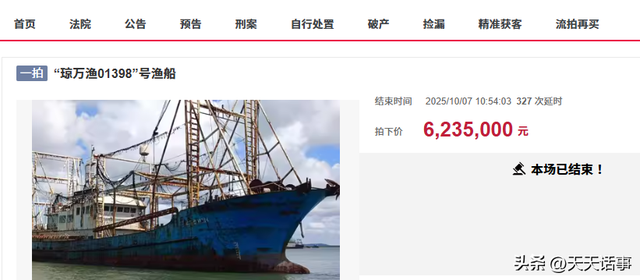 台风过后，海南文昌市一艘大型渔船被拍卖，加价331次后623万成交