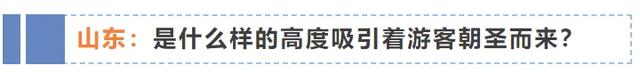 好客山东VS宠粉重庆:山高水长 云聚四方