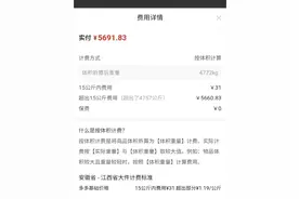 退400元商品要5600多运费图片