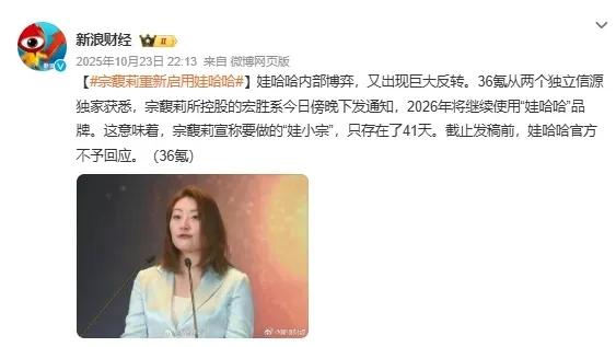 宗馥莉除名娃哈哈大反转	，一切都结束了！