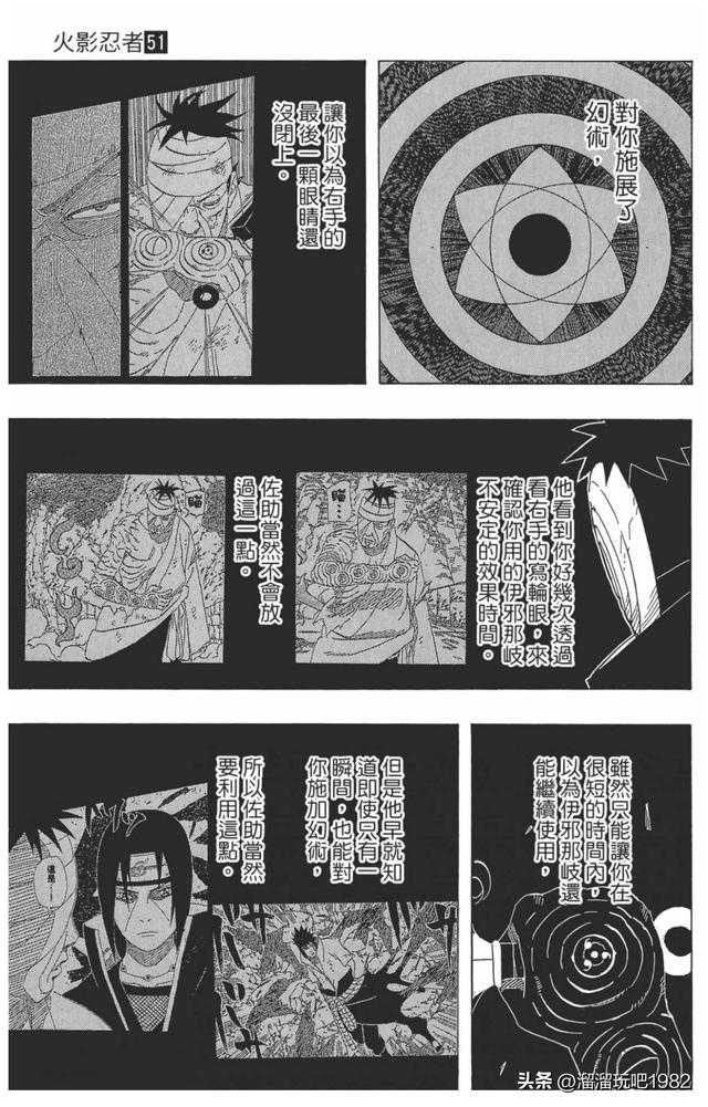 【火影忍者】漫画赏析—卷之480.牺牲