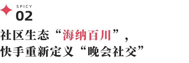 锚定成都“年轻力”，快手超级夏晚用三重创新，讲了一个“我们”