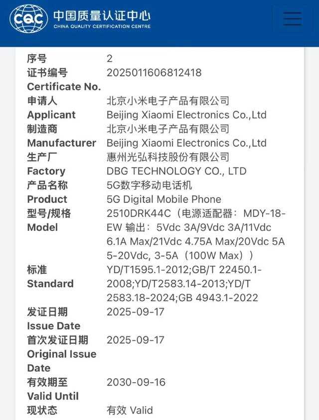 小米17发布以后，又一款小米旗舰机型通过3C认证，极具性价比
