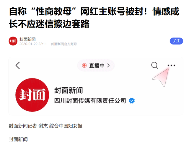 性商教母风波再升级！官媒不留脸面点评，字字直戳“媚男女”心窝
