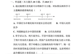 2022-2023学年广东省深圳市福田区八年级（上）期中历史试卷图片