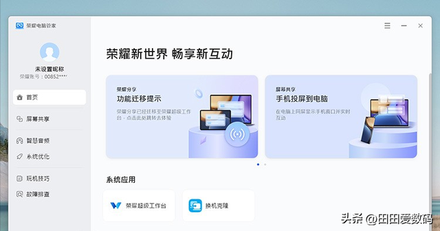 HONOR MagicBook Air 14 2025 评测