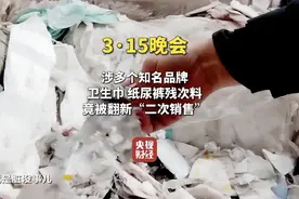 3·15晚会掀翻 27 个品牌！卫生巾掺杂物、虾注7两水… 你家可能都有图片