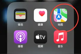 苹果手机自带的地图APP为什么很多人都不愿意使用？图片