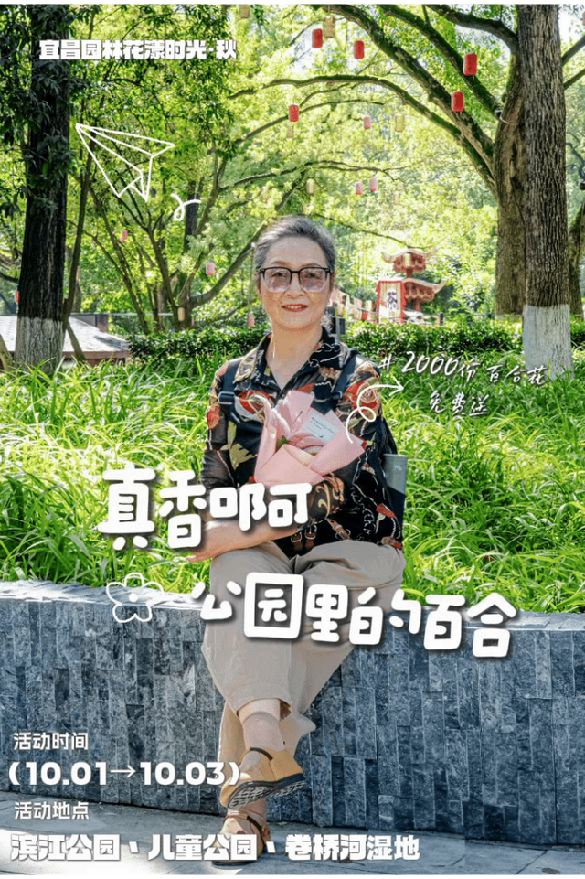 宜昌人免费领！两千份百合花，时间地点